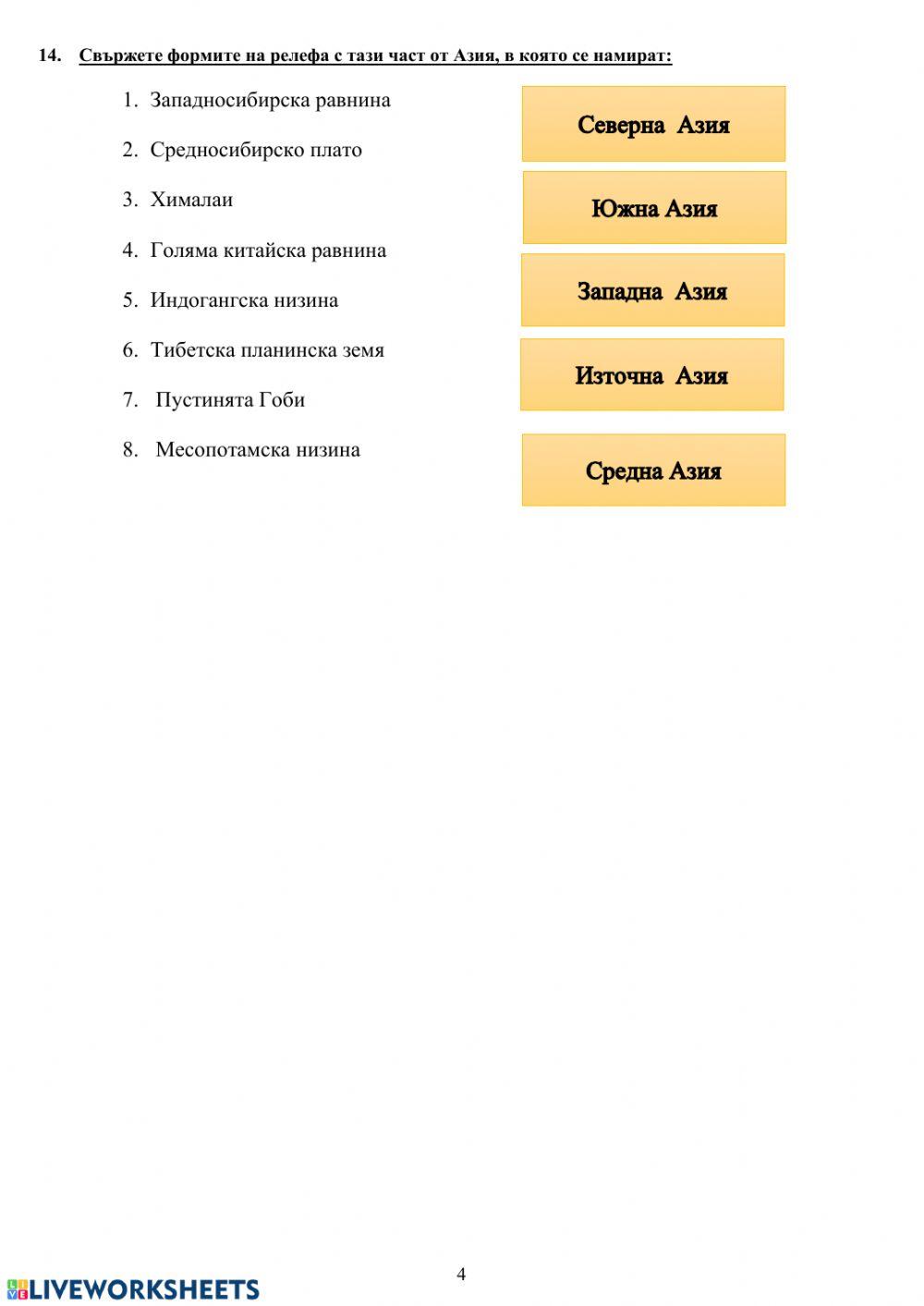 Азия - природа