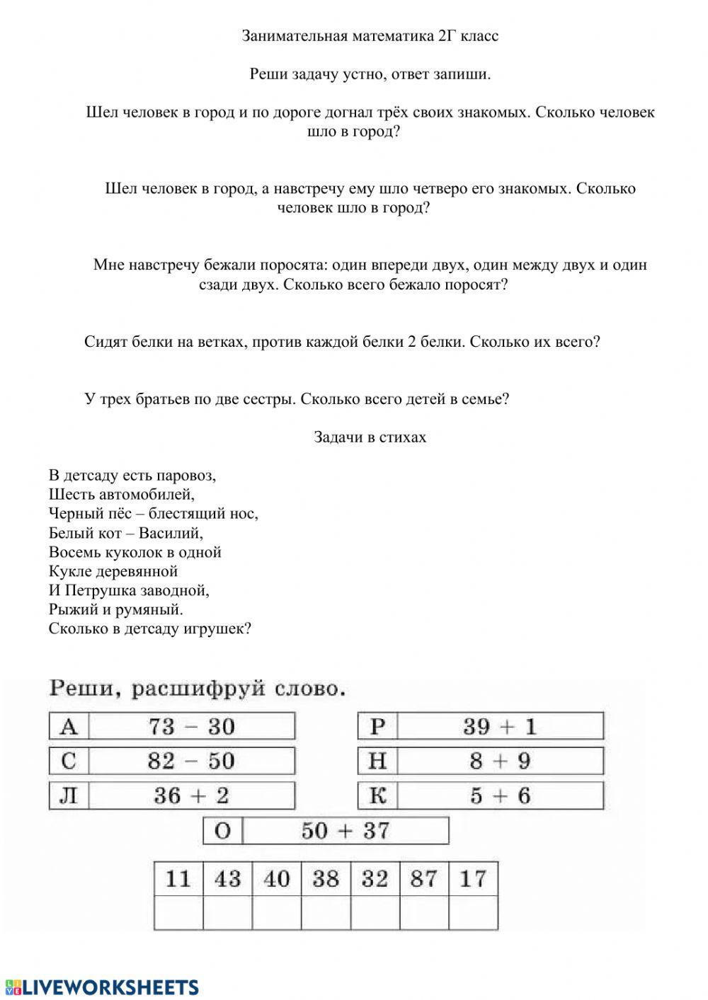 Занимательный русский язык, 2Г задание 2