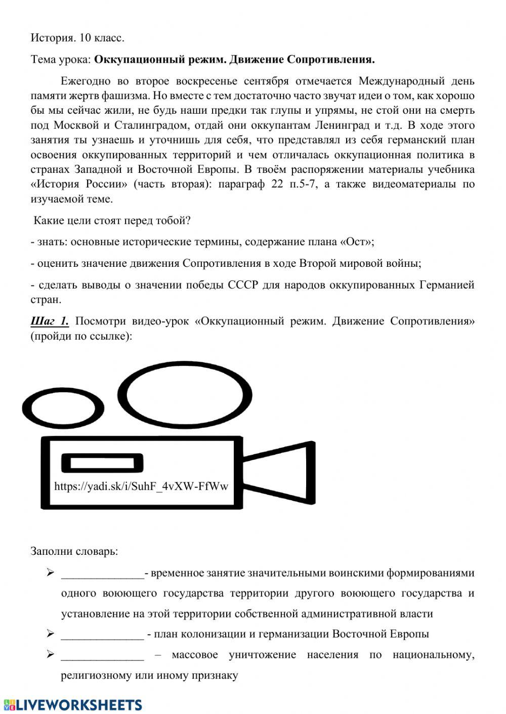 Оккупационный режим