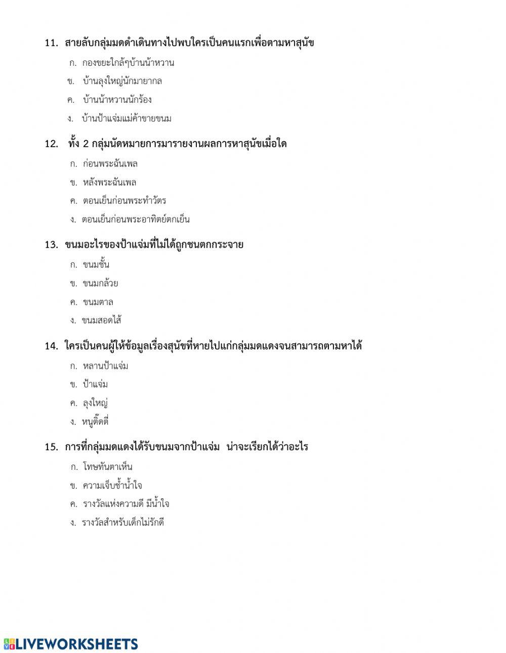 ใบงานภาษาพาทีบทที่1 ปฏิบัติการสายลับจิ๋ว