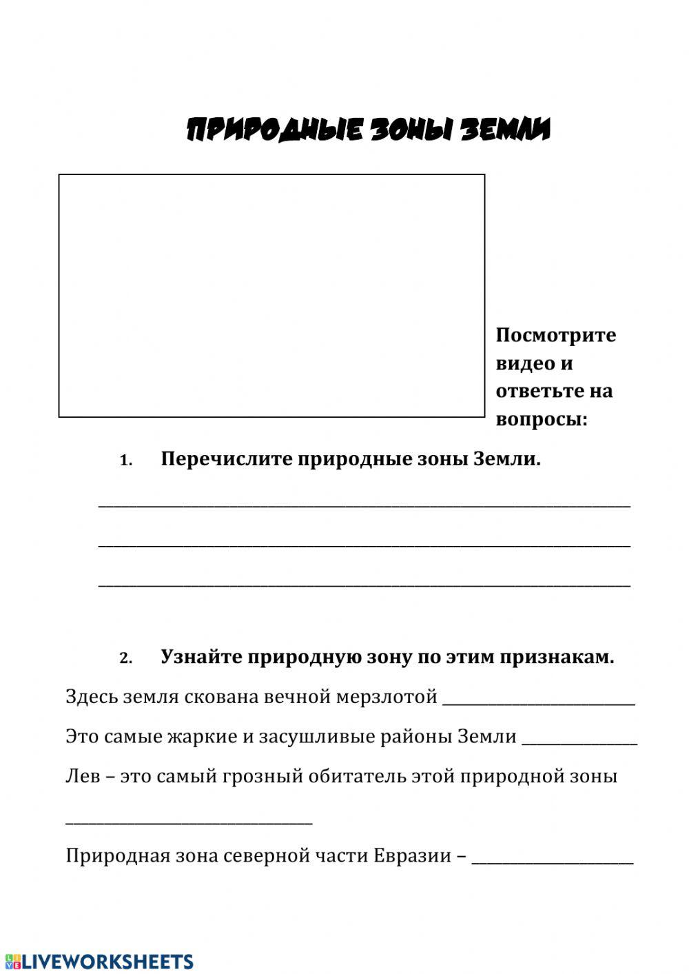 Природные зоны Земли