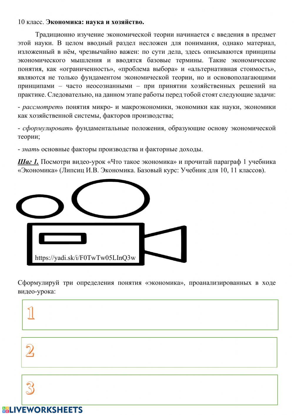 Что изучает экономика