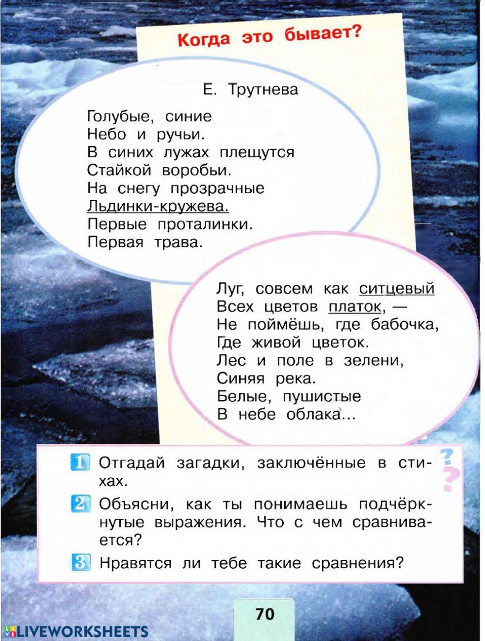 110228 | Литературное чтение | Ирина | LiveWorksheets