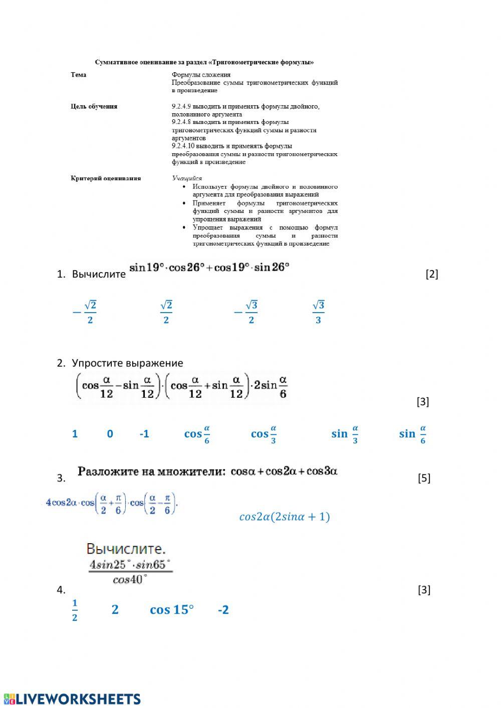 Тригонометрические формулы (СР)