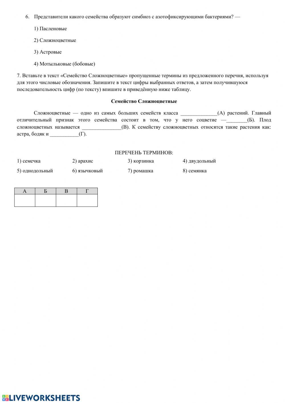Класс двудольные worksheet | Live Worksheets