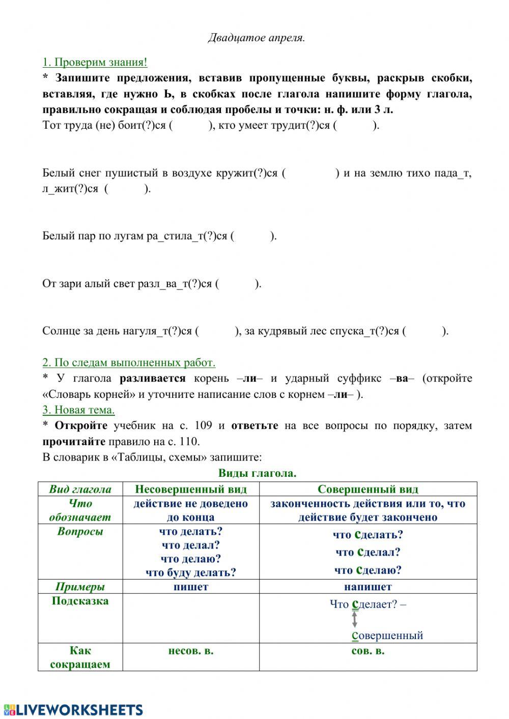 Виды глагола