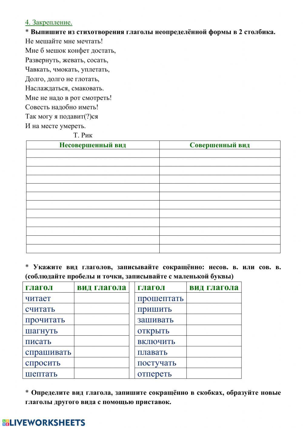 111179 | Виды глагола | mariya_nalisnik | LiveWorksheets