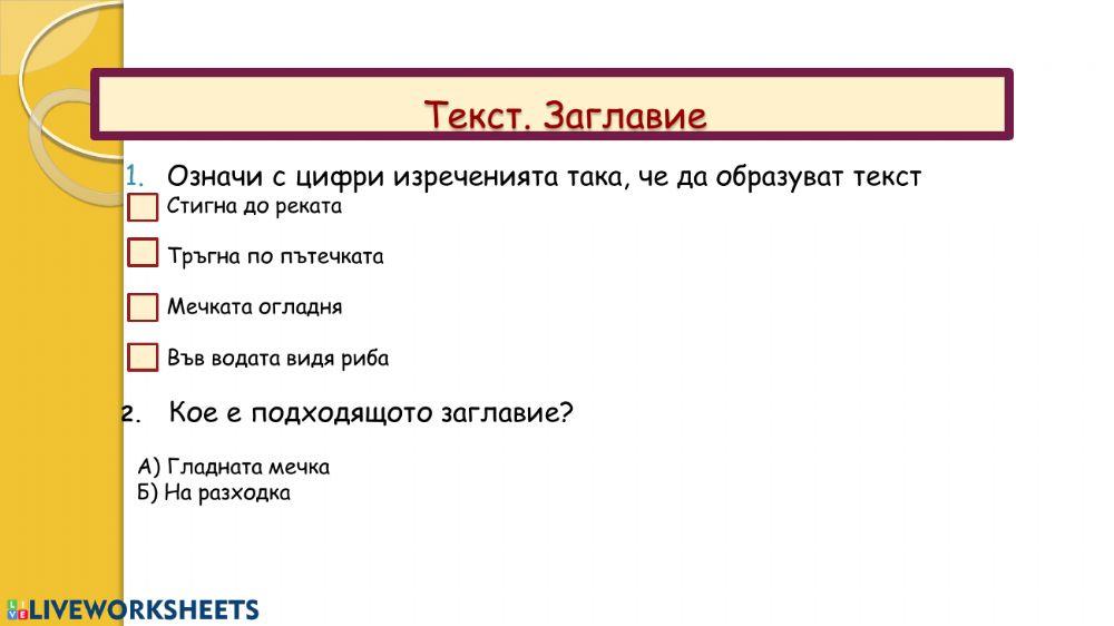 Текст. Заглавие