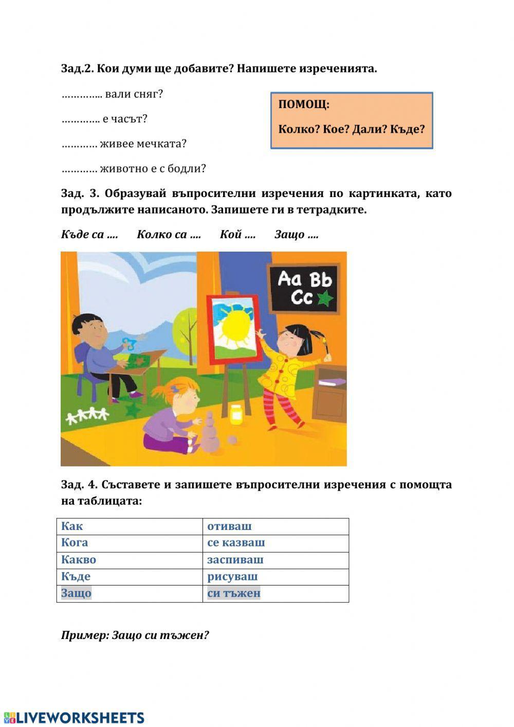 79571 | въпросителни изречения | Галина Дингилева
