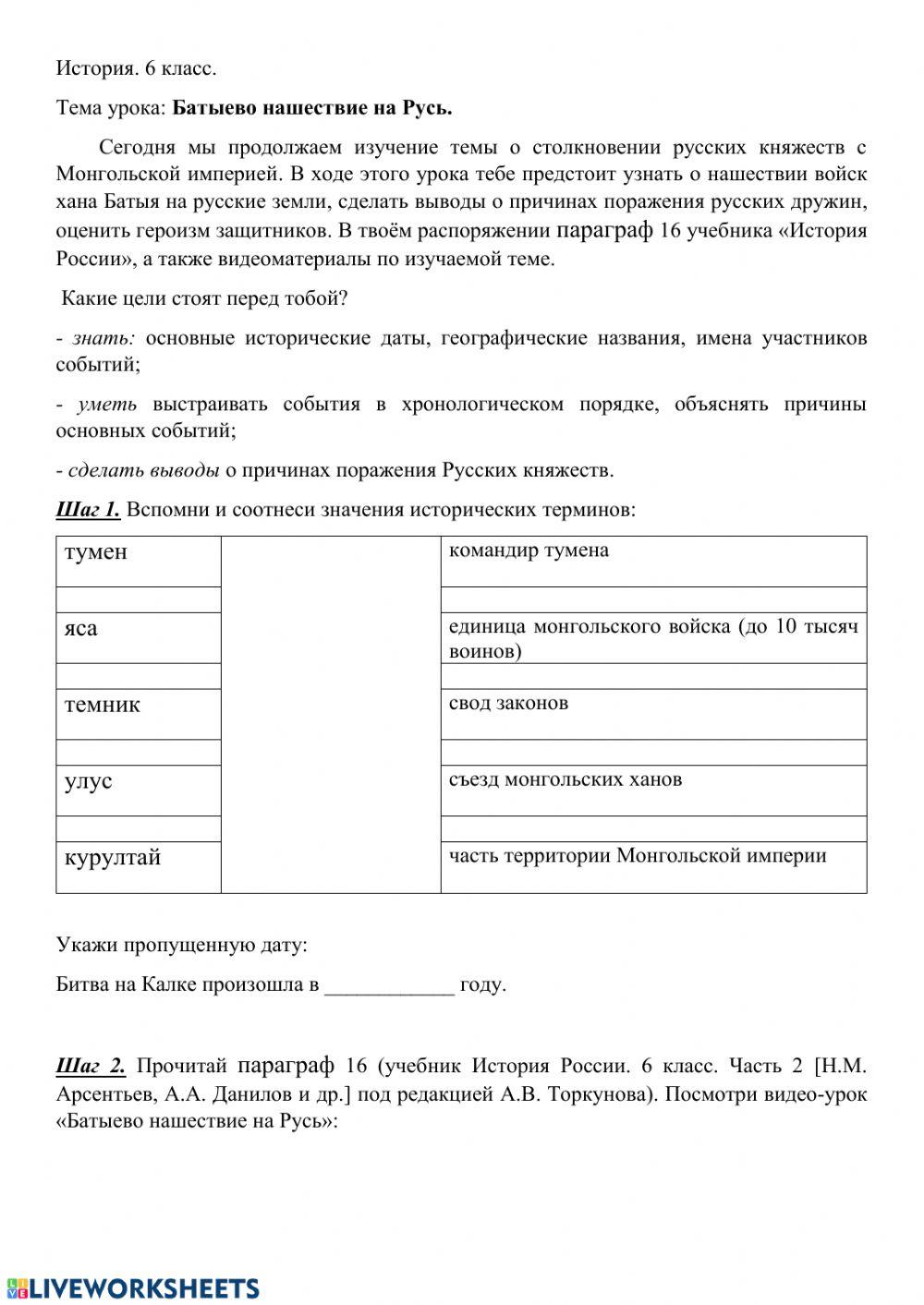 Батыево нашествие на Русь