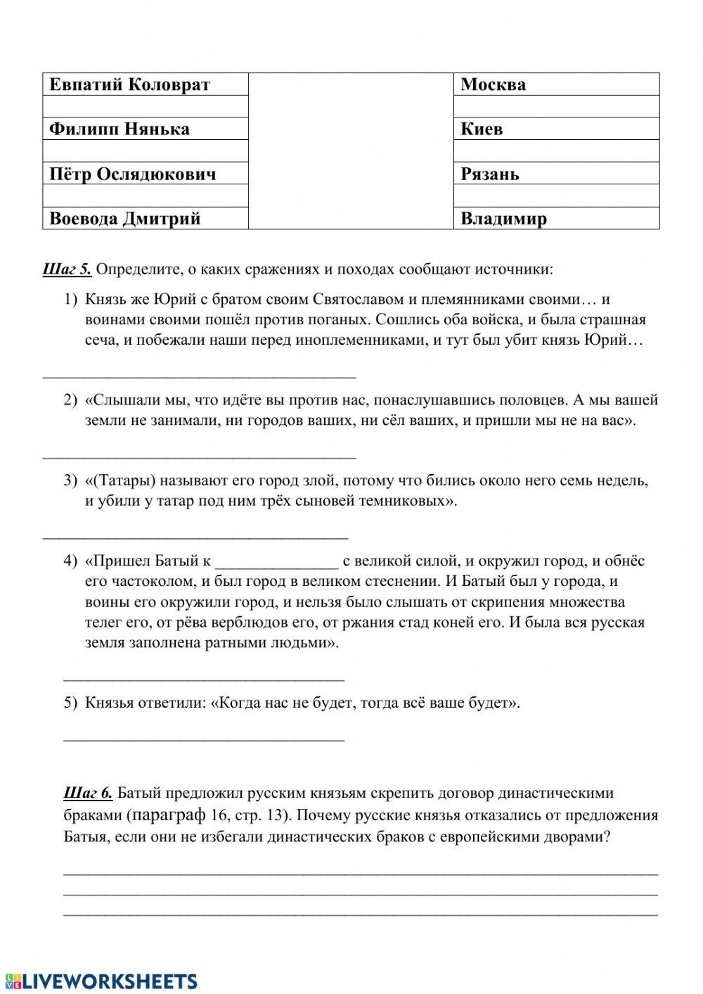 Батыево нашествие на Русь