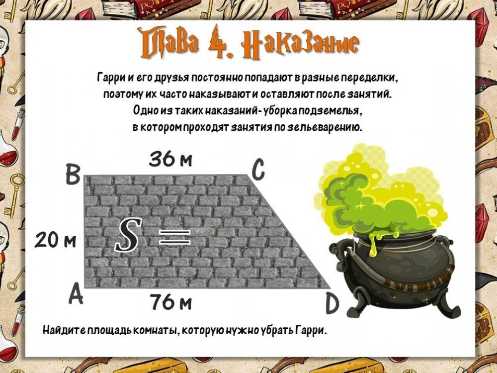 Гарри Поттер и ПМ - Глава 4