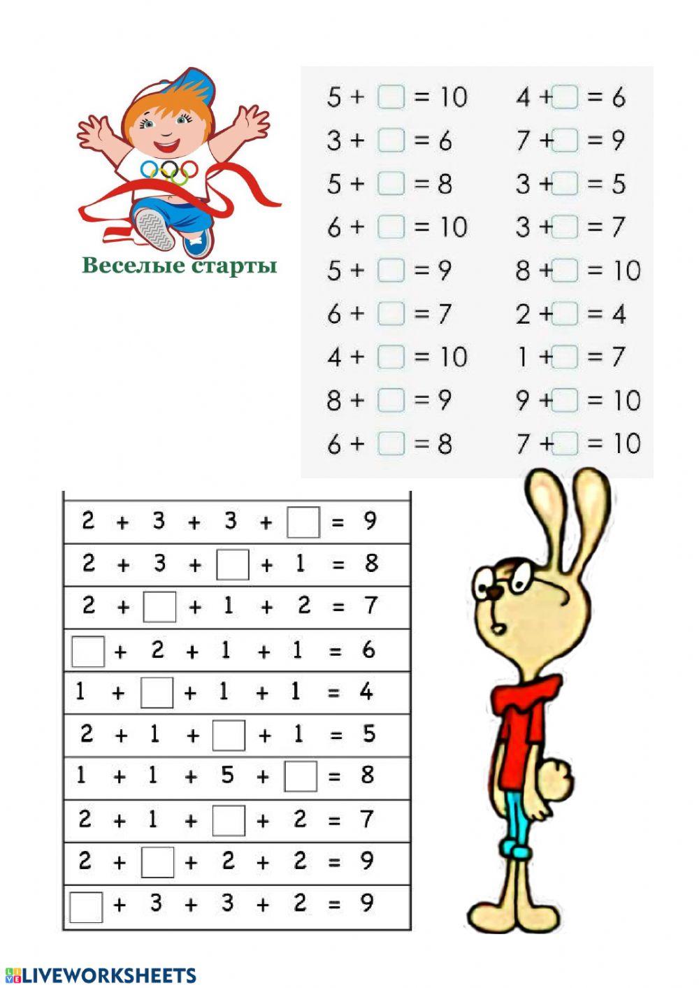 Устный счет в пределах 10 -Весёлые старты!- worksheet | Live Worksheets