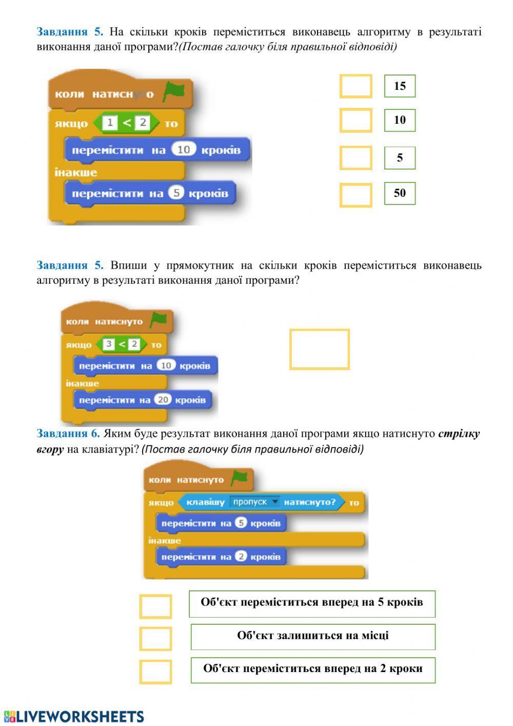 Урок 27: Алгоритми з розгалуженнями (5 клас)