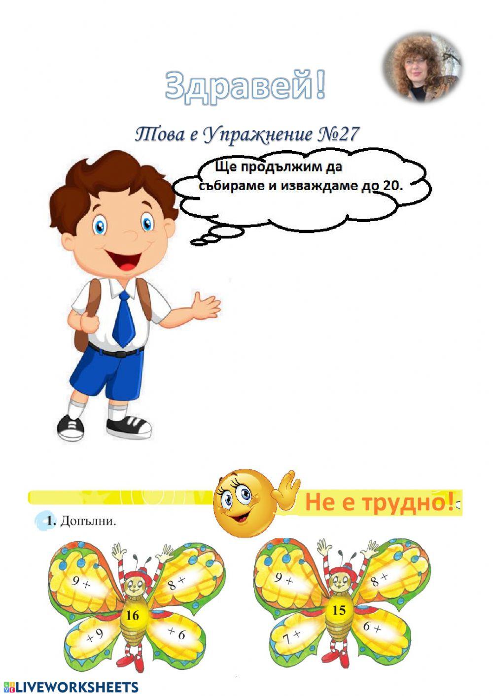 Упражнение 27