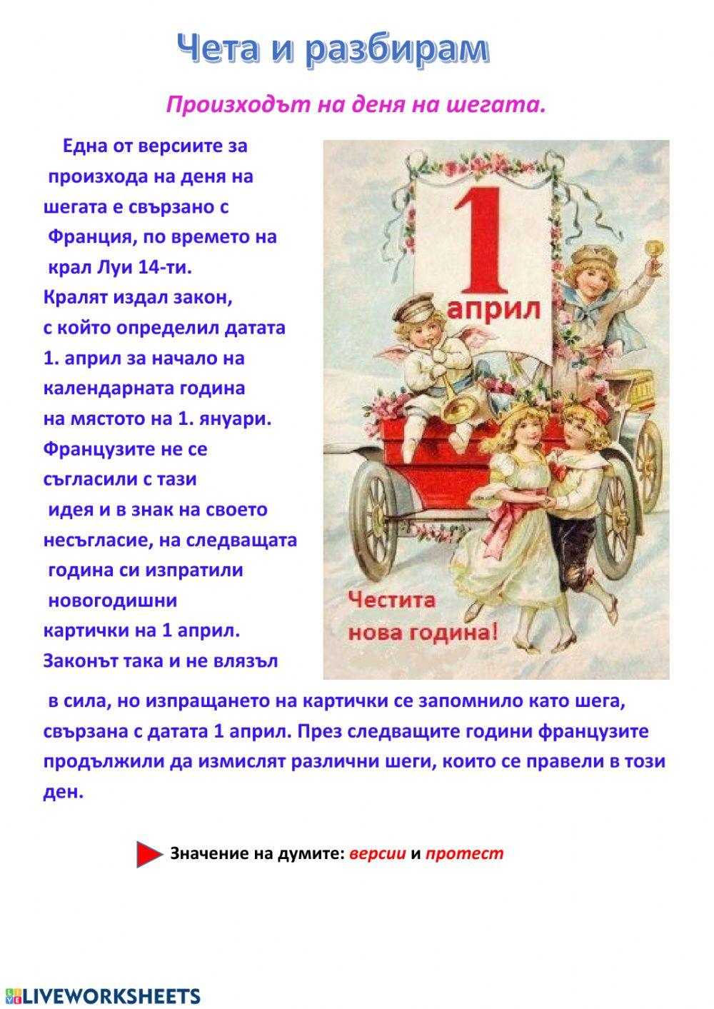 Денят на шегата