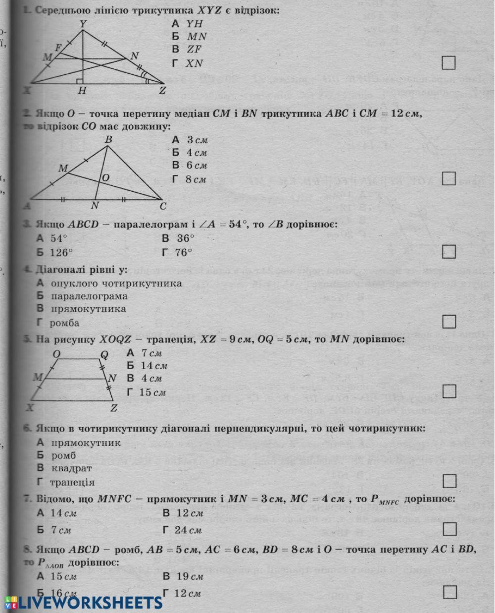 Чотирикутники