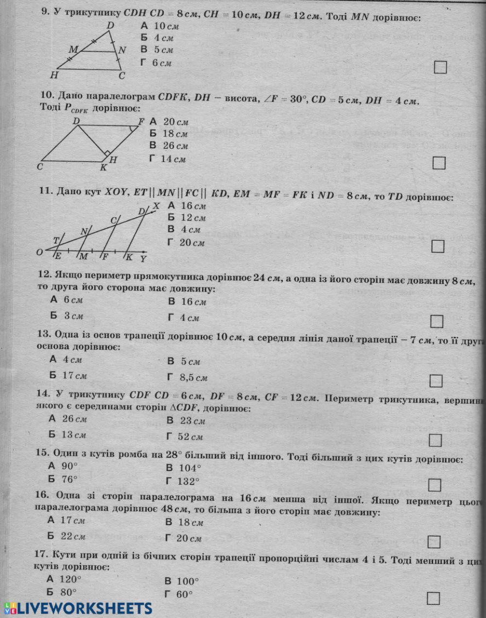 Чотирикутники