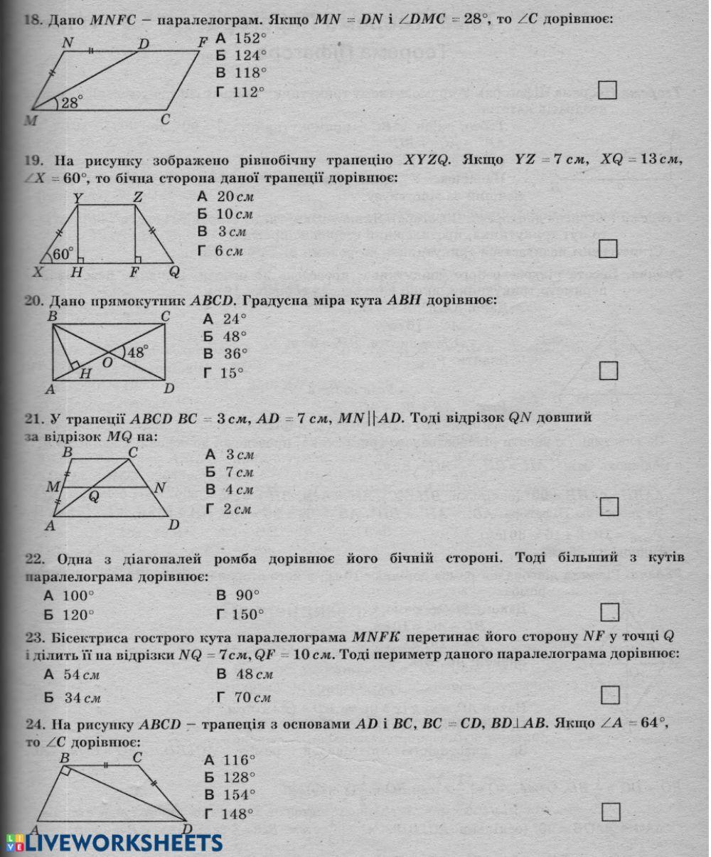 Чотирикутники