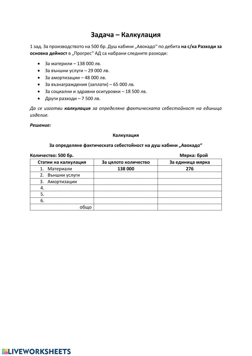 79682 | Калкулация | d_doeva | LiveWorksheets