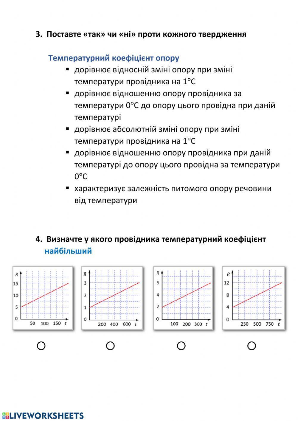 Електричний струм у металах