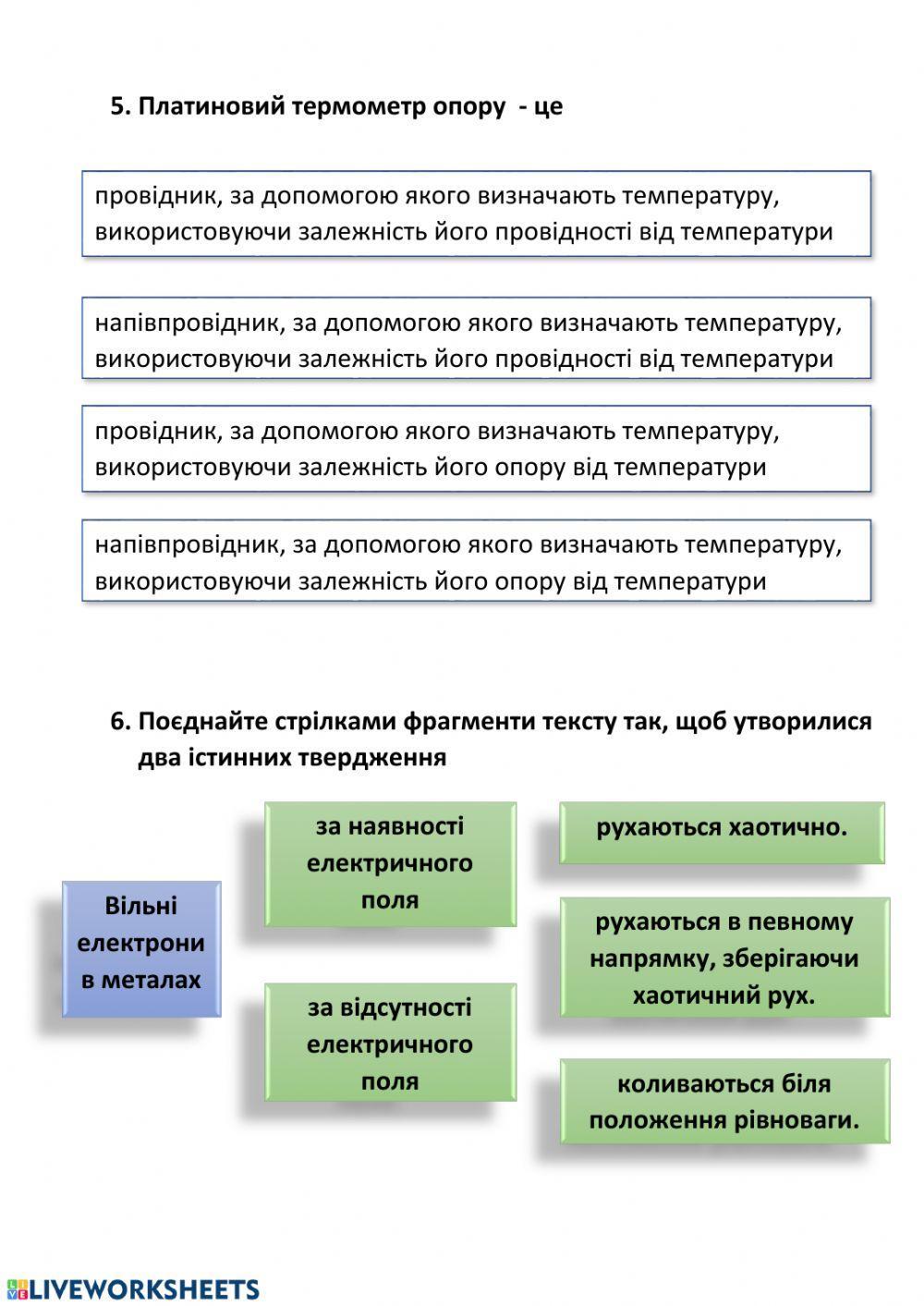 Електричний струм у металах
