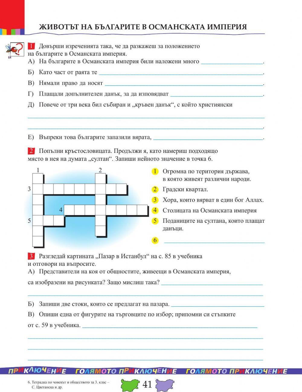 Животът на българите в османската империя