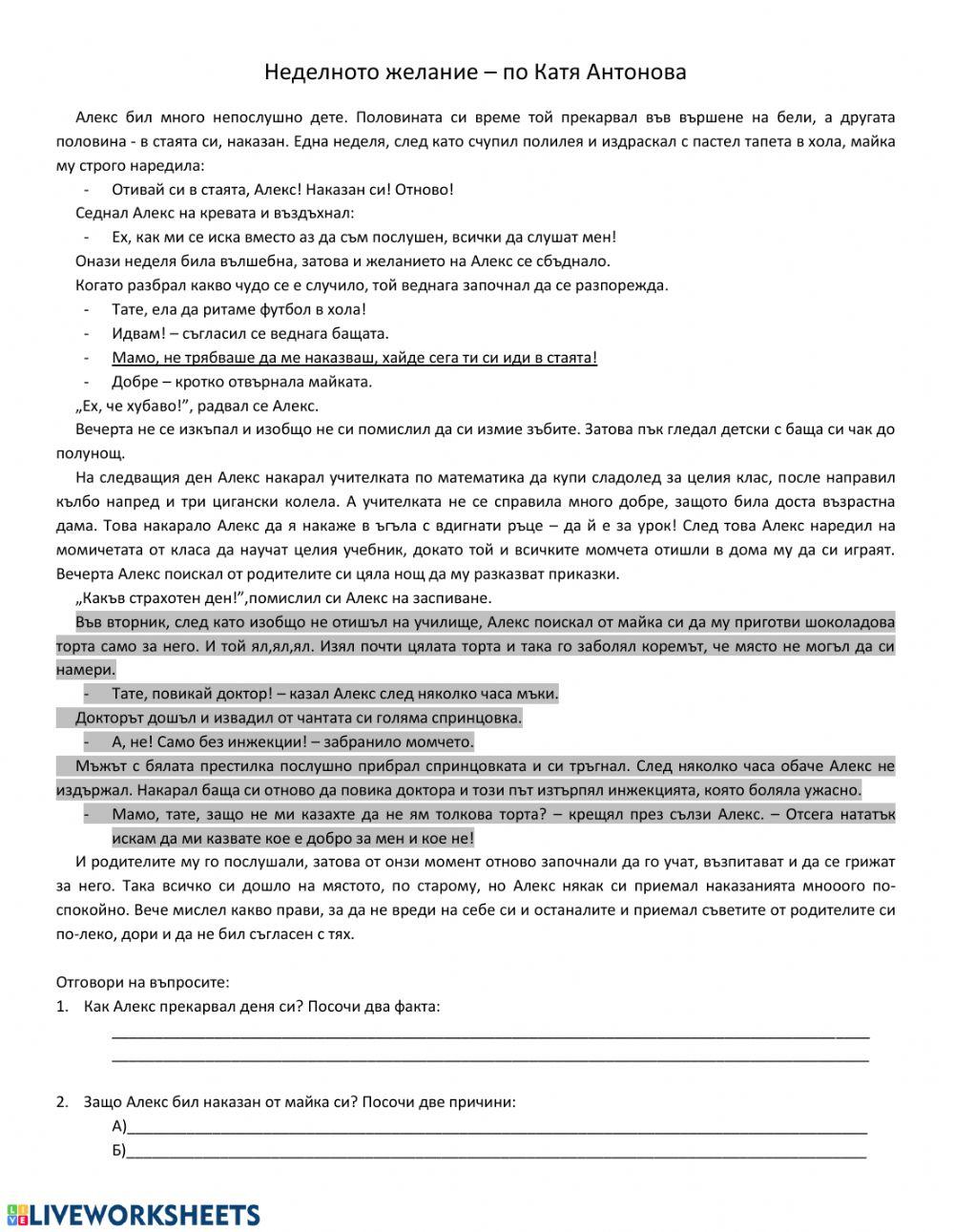 Неделното желание