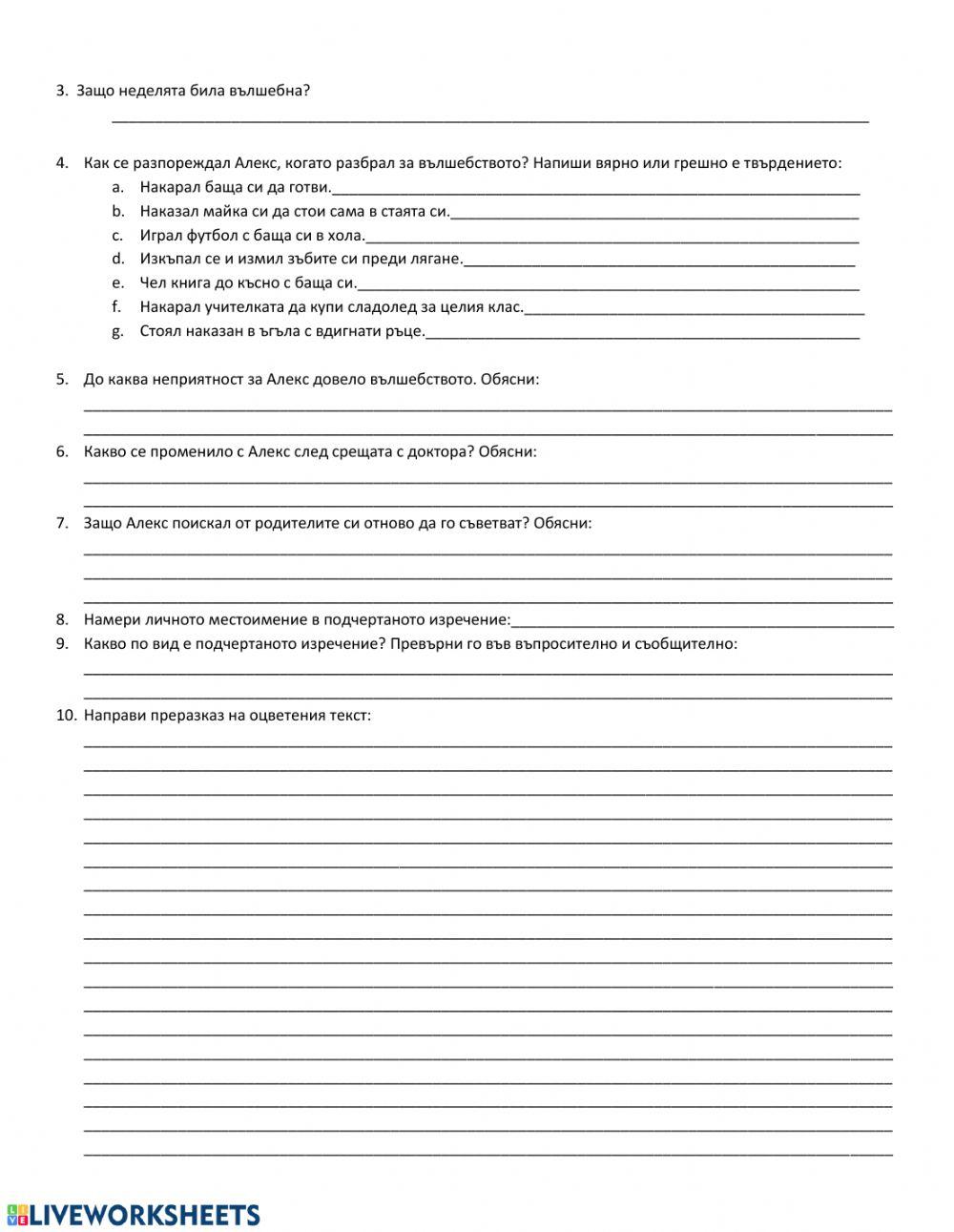 Неделното желание