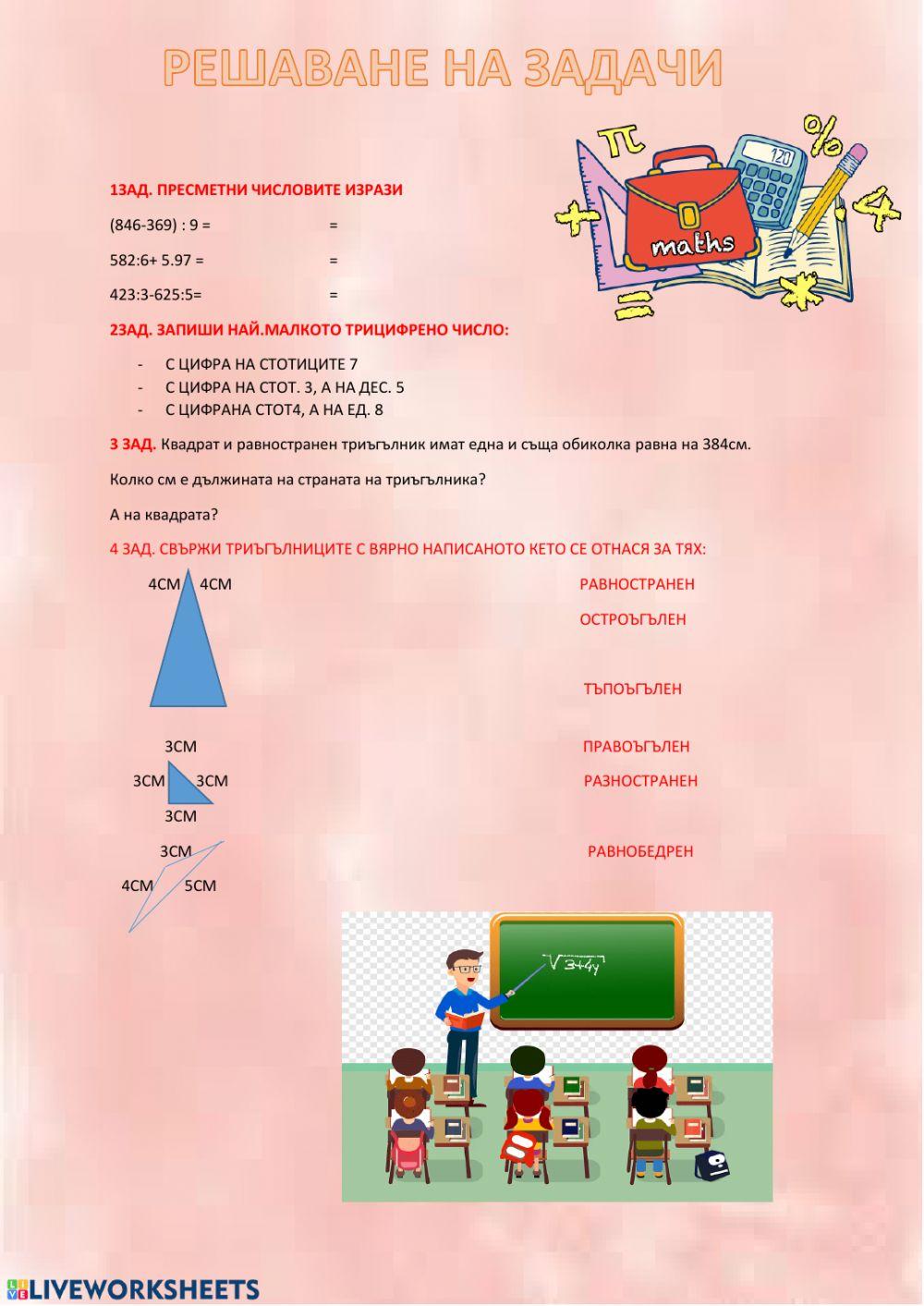 Провери можеш ли сам