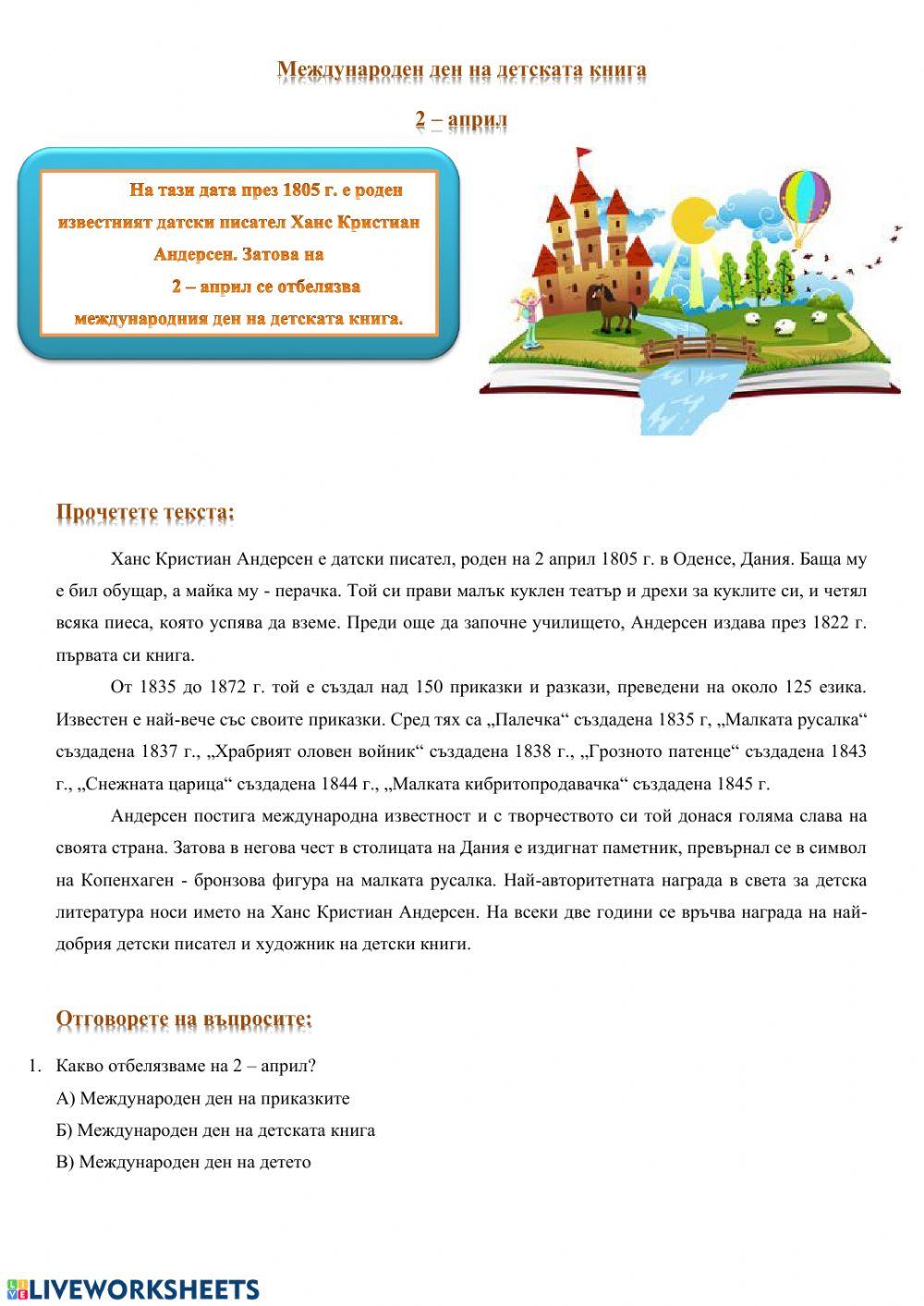 Четене с разбиране-4