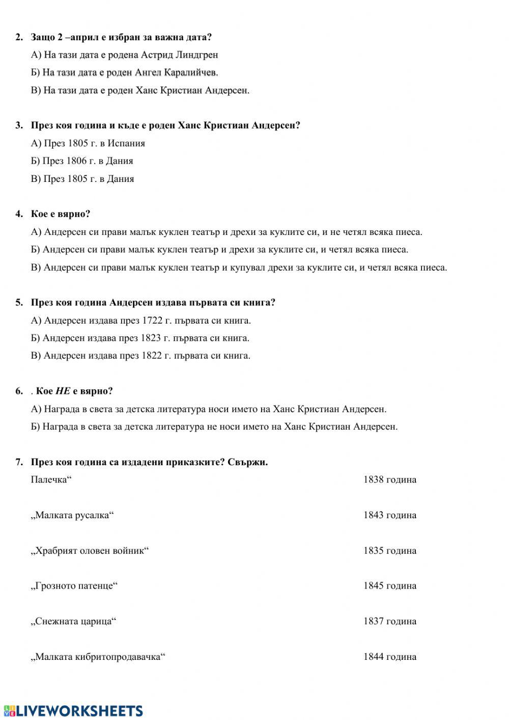 Четене с разбиране-4