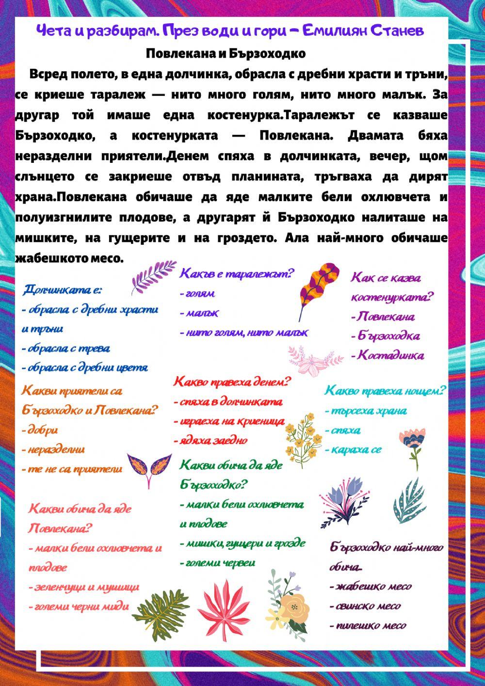 Чета и разбирам - 1 .клас