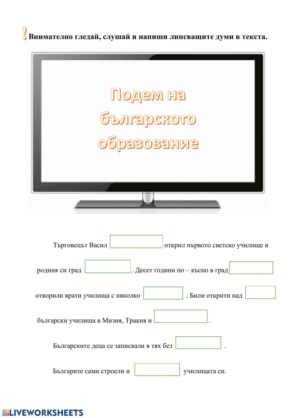 Новото българско училище