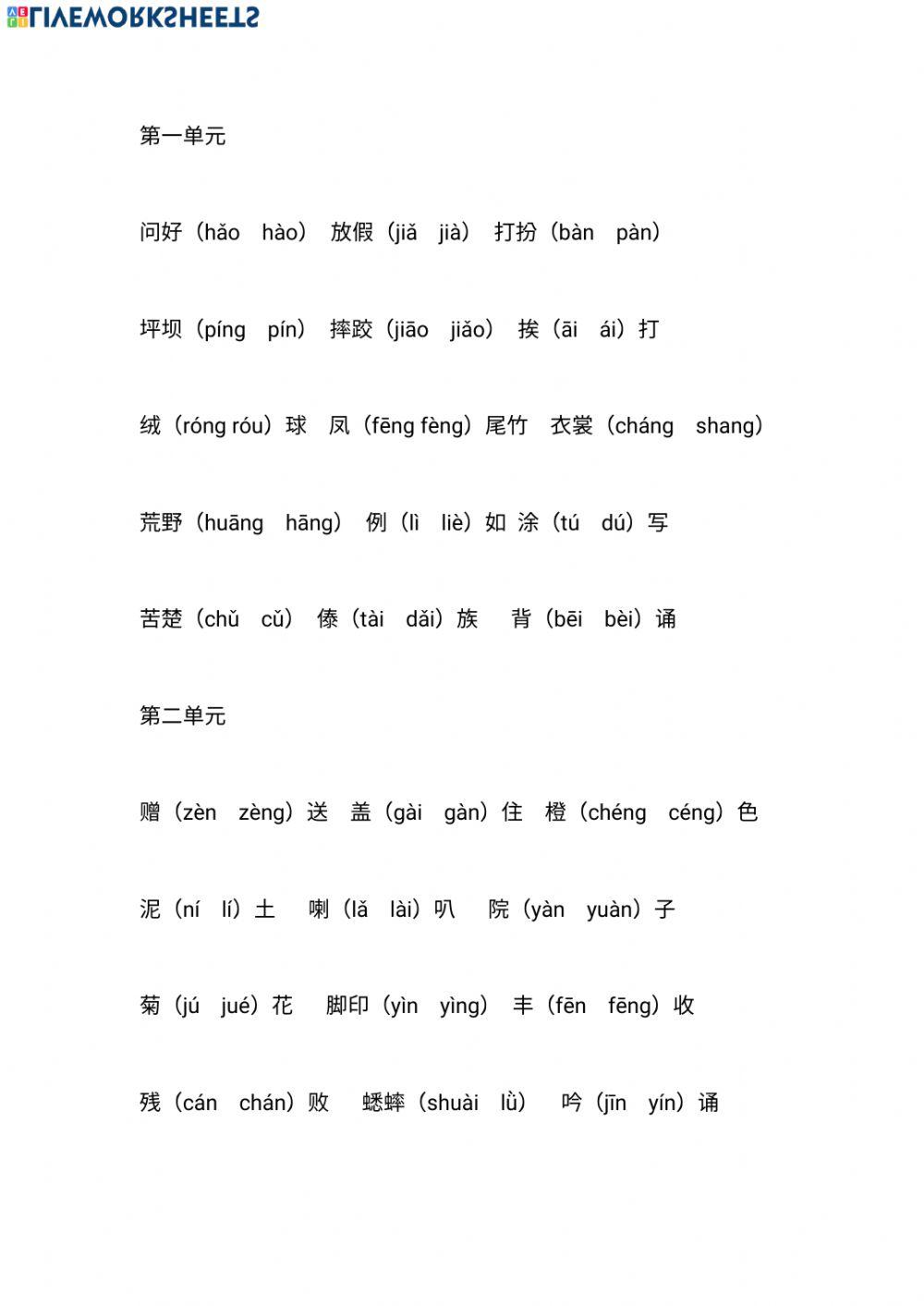 三上期中易错字复习