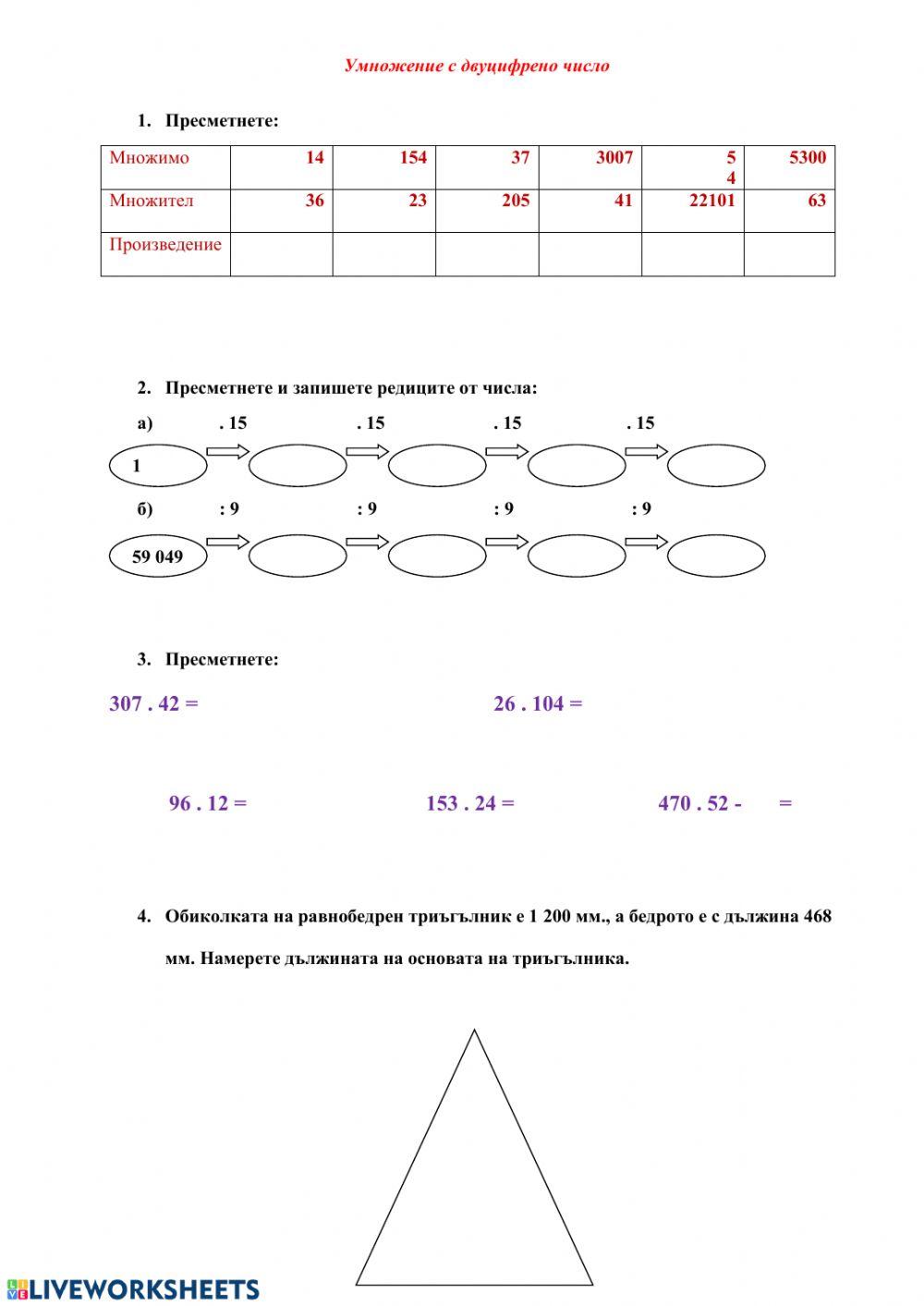 Умножение online activity | Live Worksheets