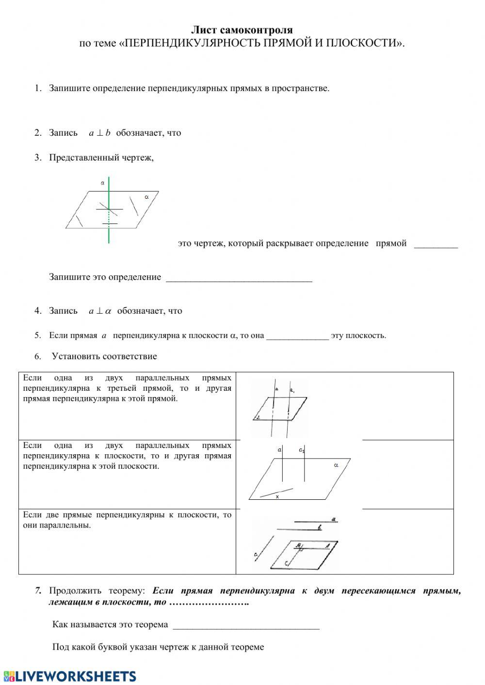 Лист самоконтроля 1
