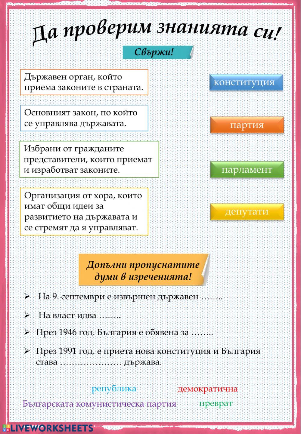 България по време на комунистическото управление