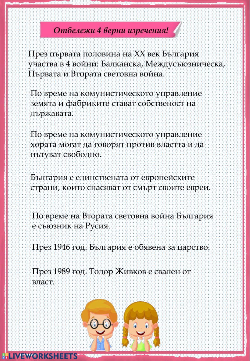 България по време на комунистическото управление