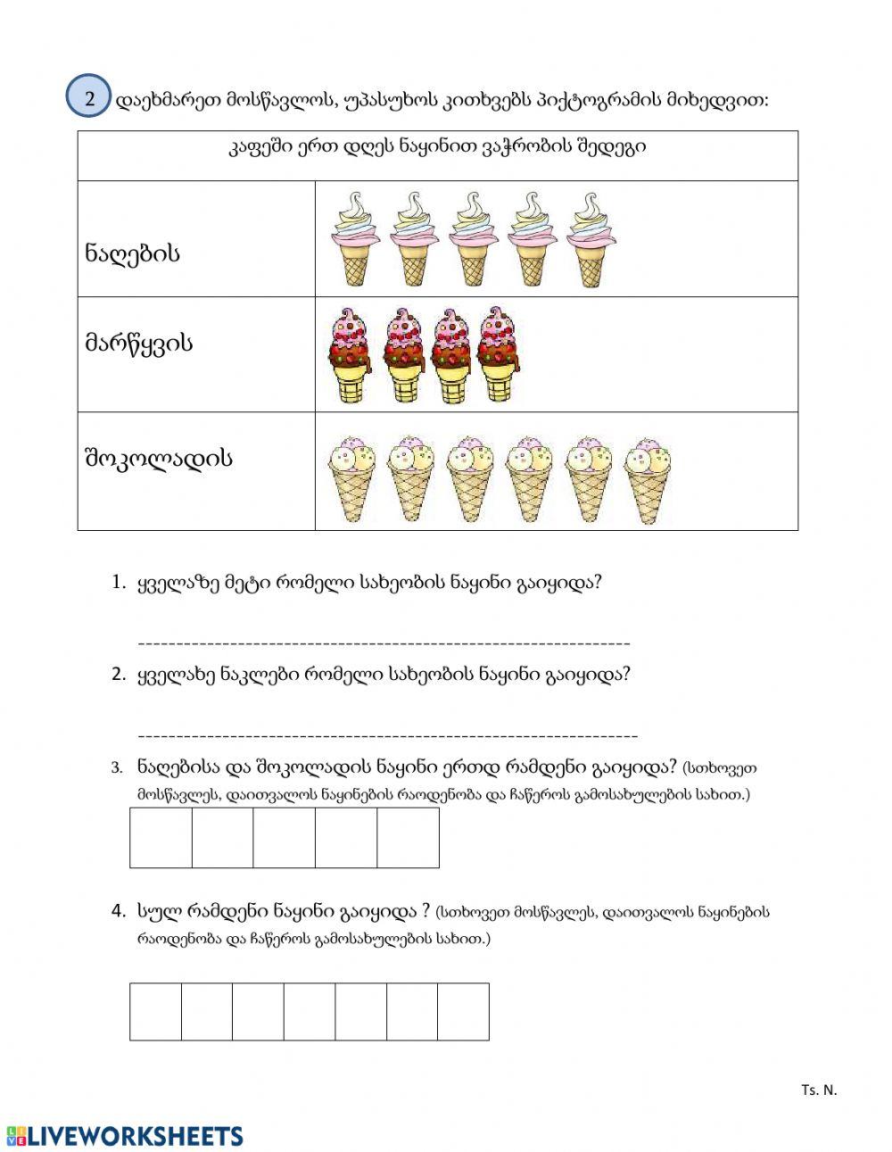 ამოცანები 