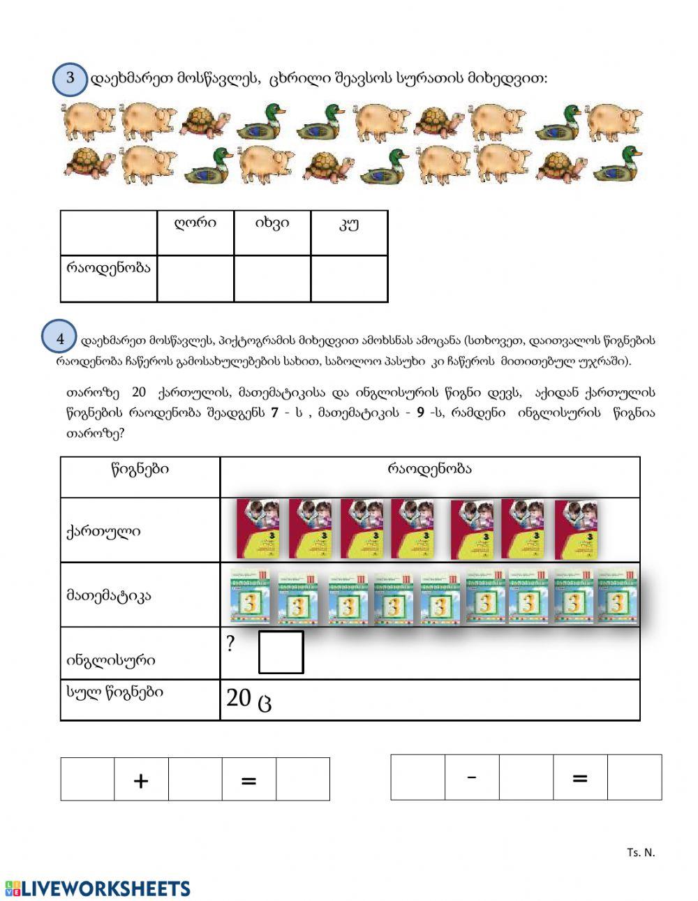 ამოცანები 