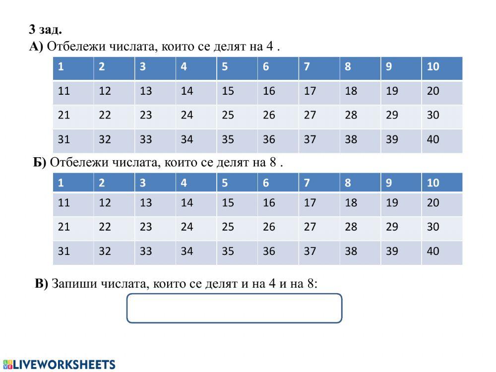 112814 | Умножение и деление с числото 8 | v_do4eva1981