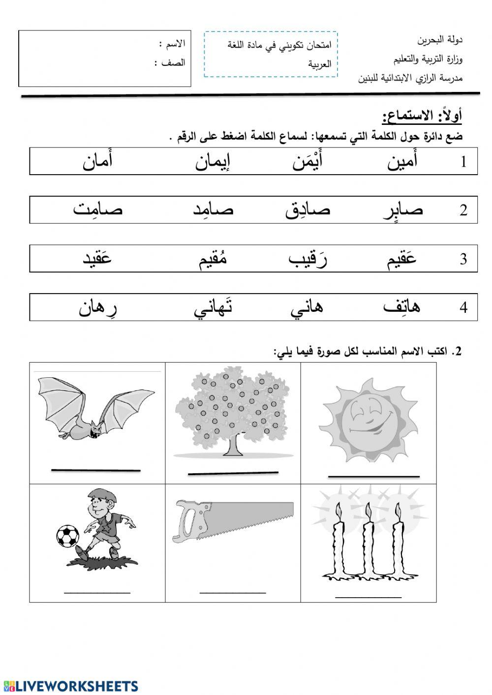 التطبيق رقم 2 في اللغة العربية