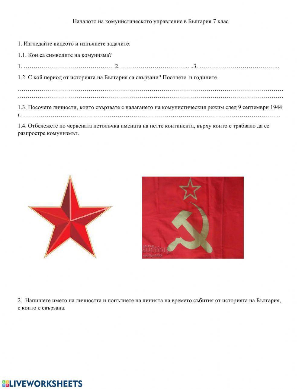 Комунистически режим