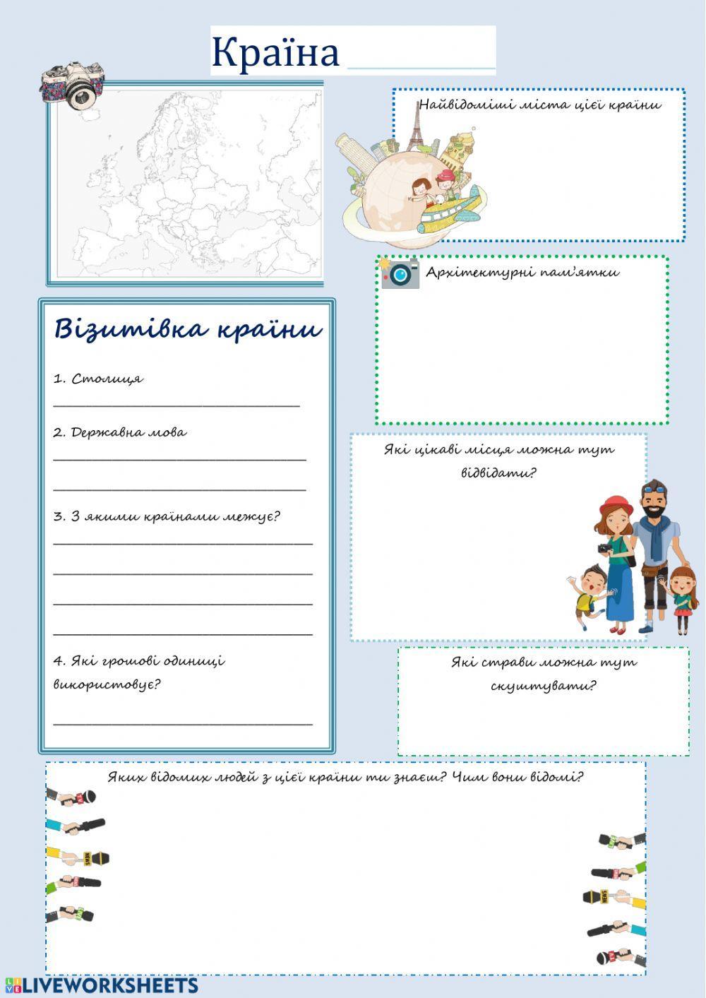 Дослідницька робота: Країни ЄС