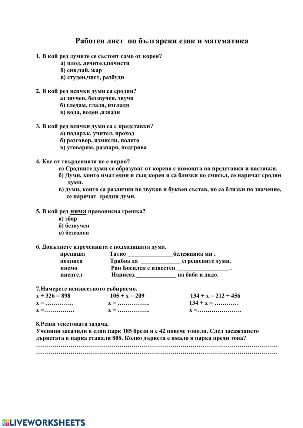 Работен  лист 3 клас