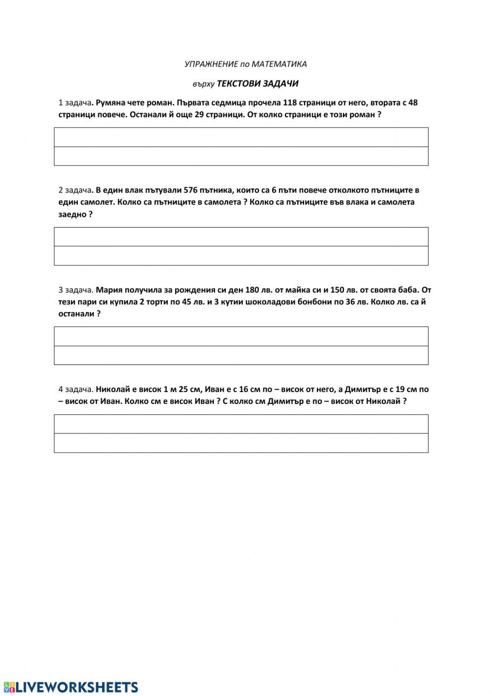 Работен лист-математика