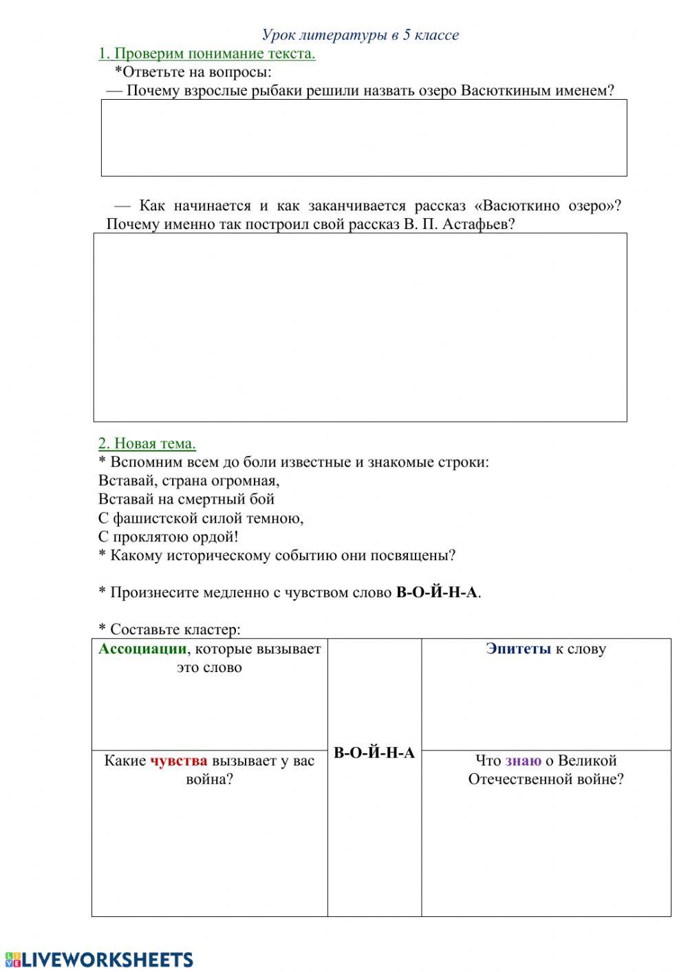 Урок литературы