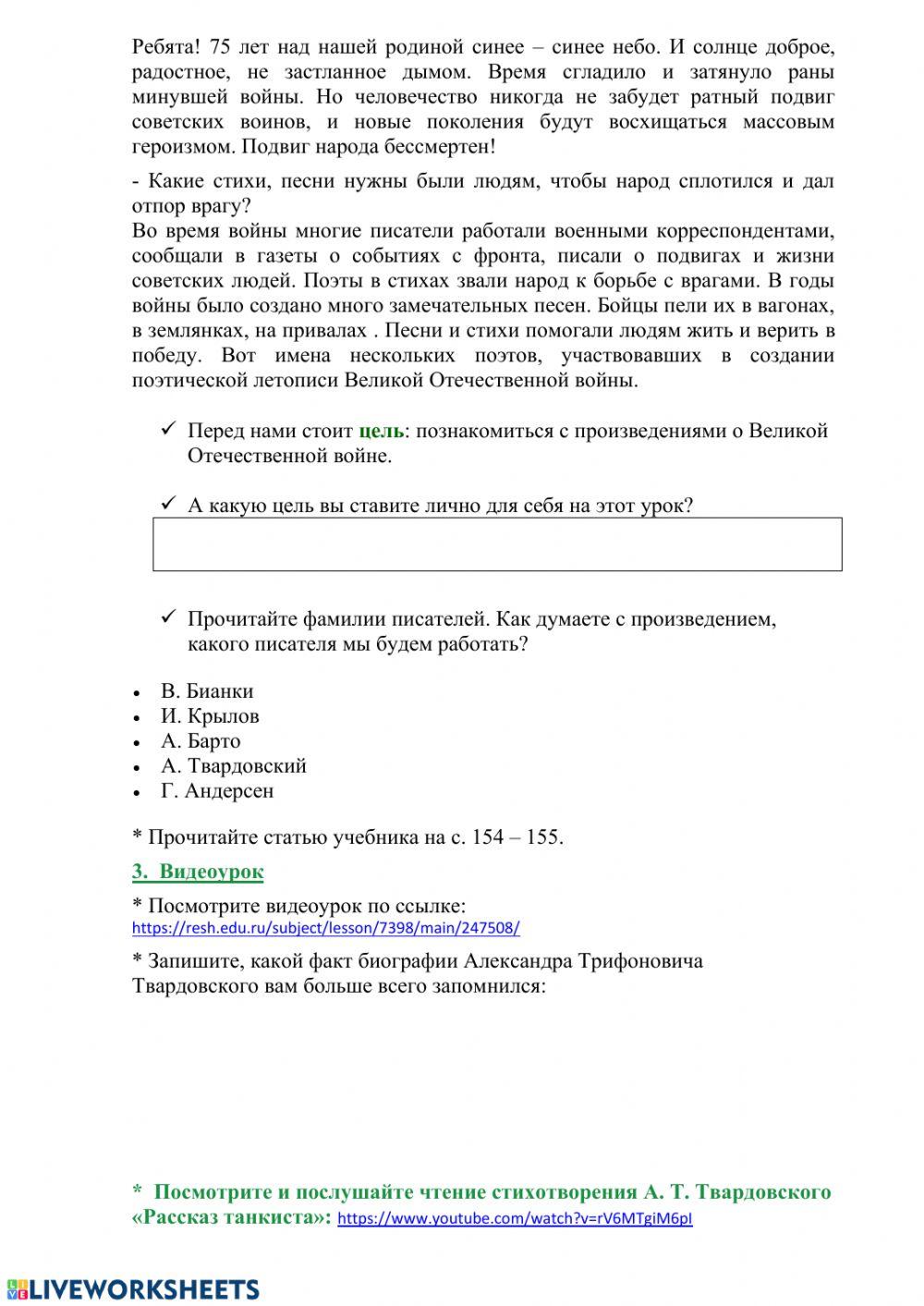 Урок литературы