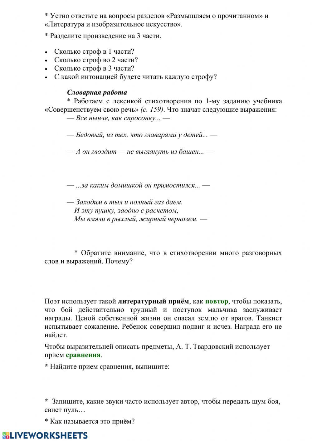 Урок литературы